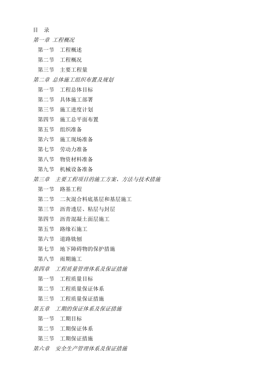 沧州改善道路工程.doc_第1页