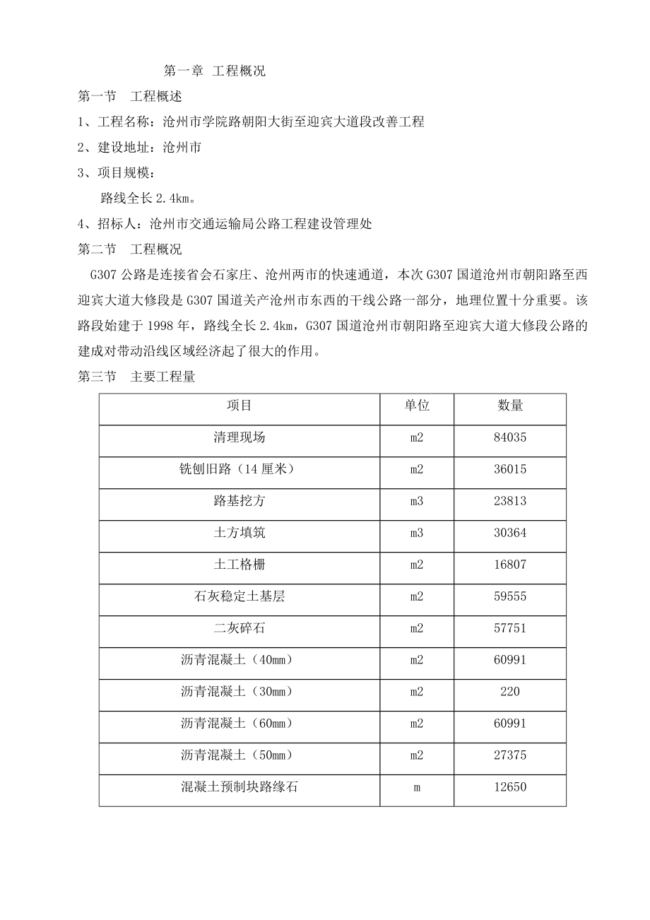 沧州改善道路工程.doc_第3页