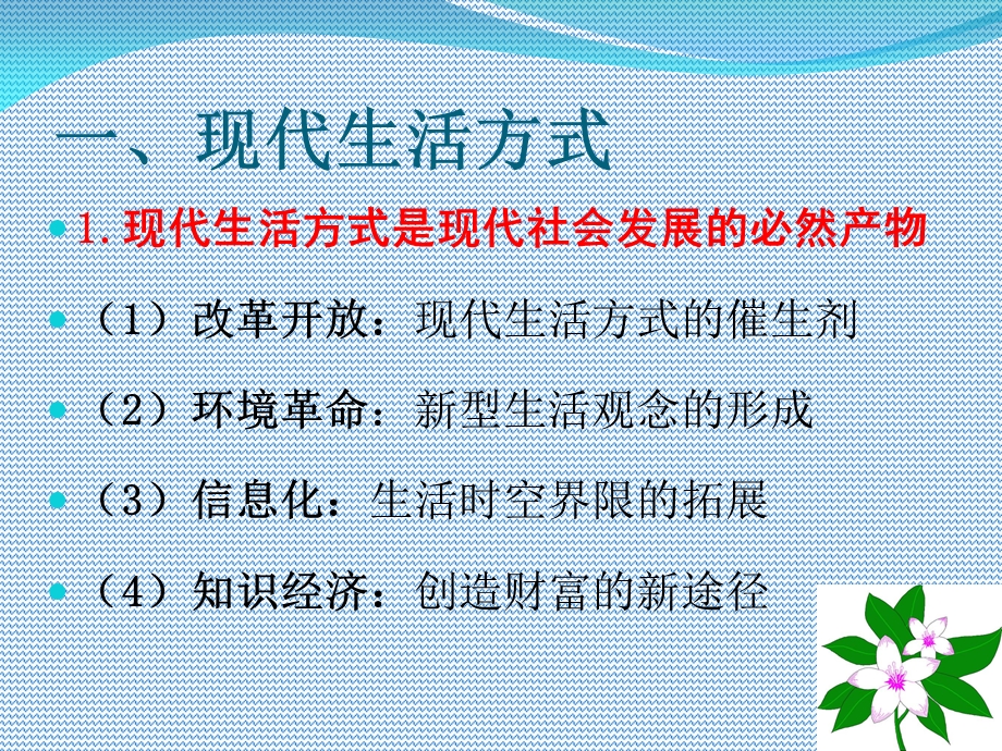 农民素质与现代生活.ppt_第2页