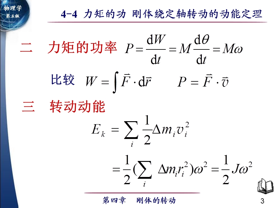 力的空间累积效应力的功动能动能定理.ppt_第3页