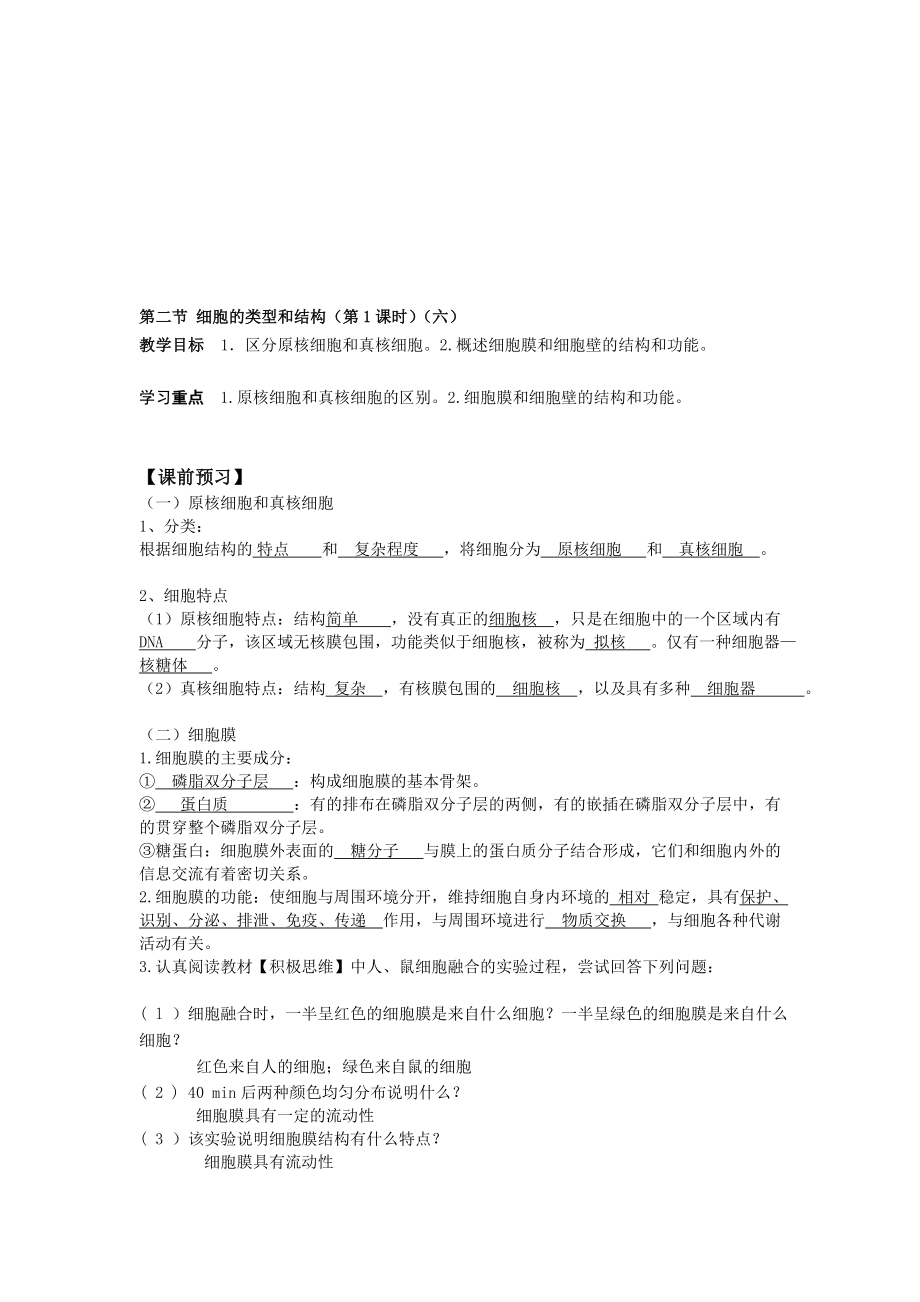 6苏教生命活动的基本单位细胞附答案.doc_第1页