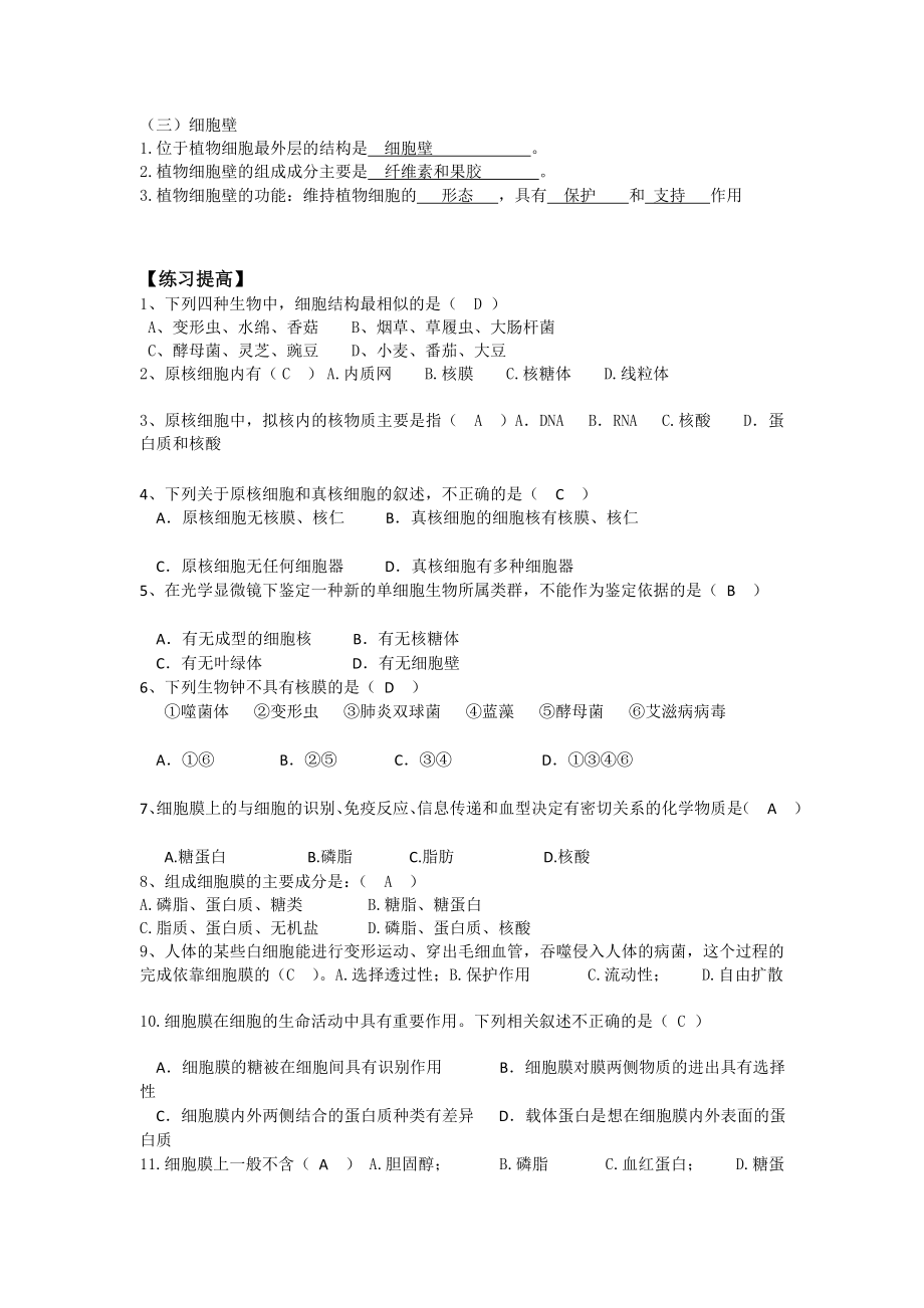 6苏教生命活动的基本单位细胞附答案.doc_第2页