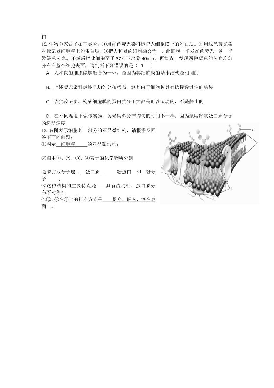 6苏教生命活动的基本单位细胞附答案.doc_第3页