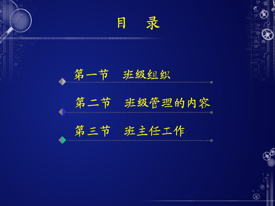 教育学原理-班级管理与班主任工作.ppt_第2页