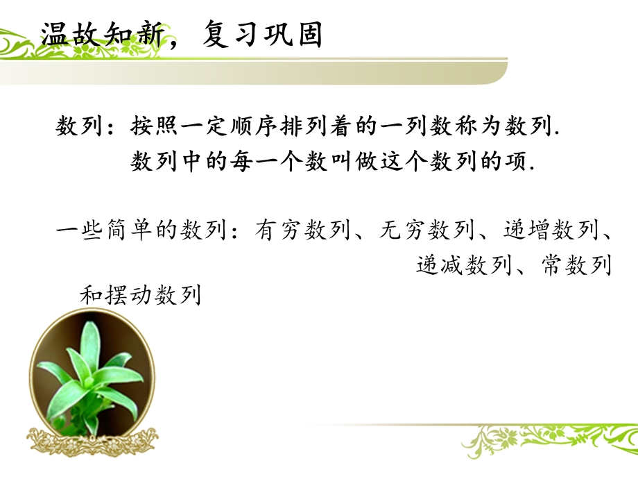 第二章数列.ppt_第3页