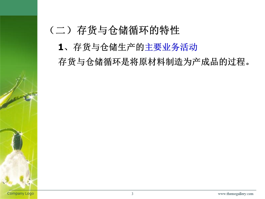 存货与仓储业务循环审计.ppt_第3页