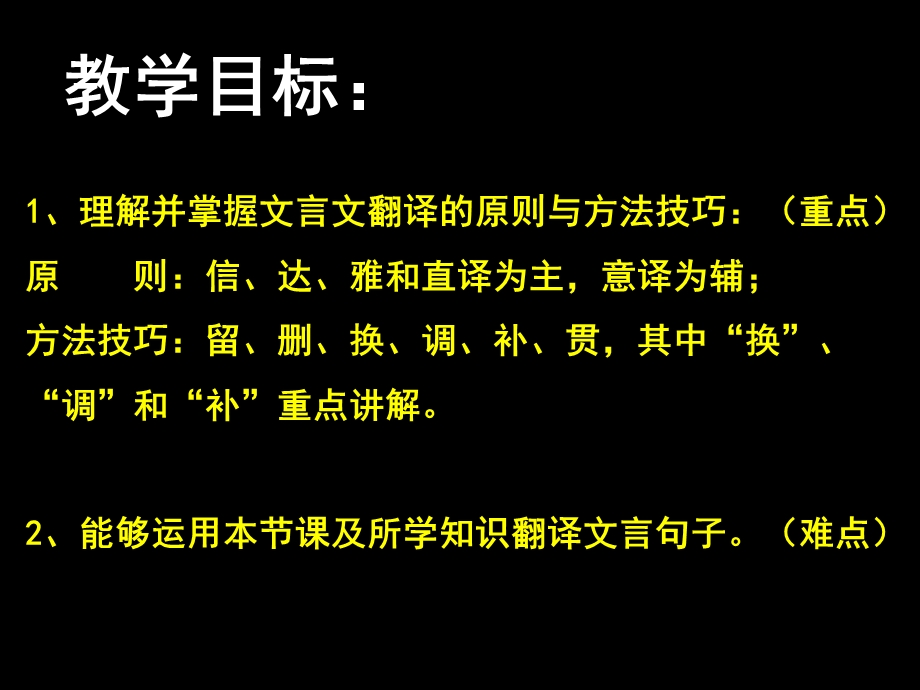 实用文言文翻译技巧(公开课).ppt_第2页