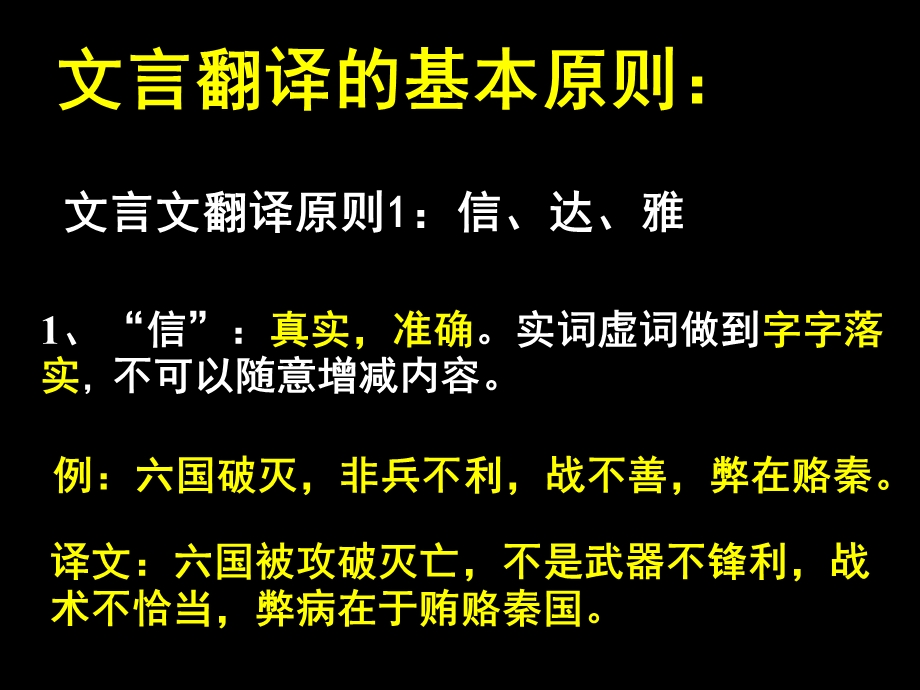 实用文言文翻译技巧(公开课).ppt_第3页