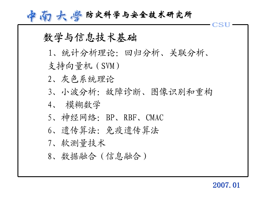 土木工程测试技术.ppt_第3页