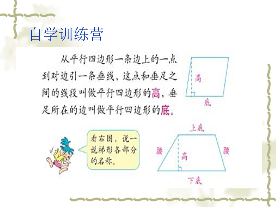 平行四边形和梯形的认识课件4.ppt_第2页