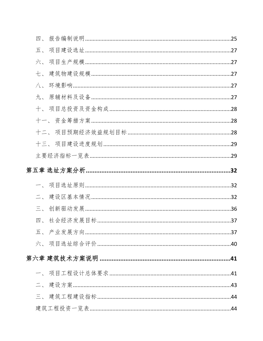 信阳数码配套产品项目可行性研究报告.docx_第3页