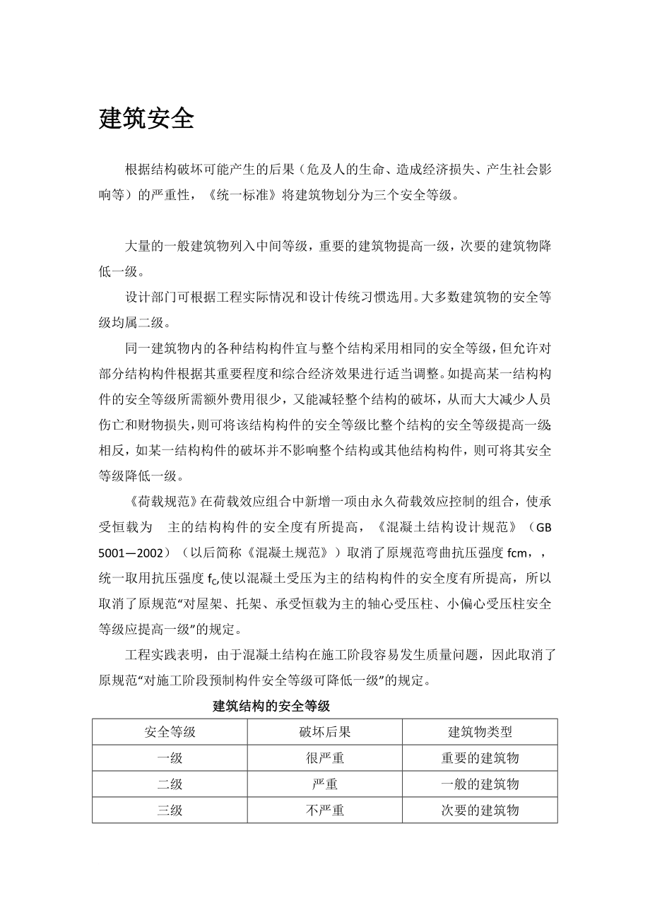 y建筑施工中常见各种等级抗震防水防火保温.doc_第2页