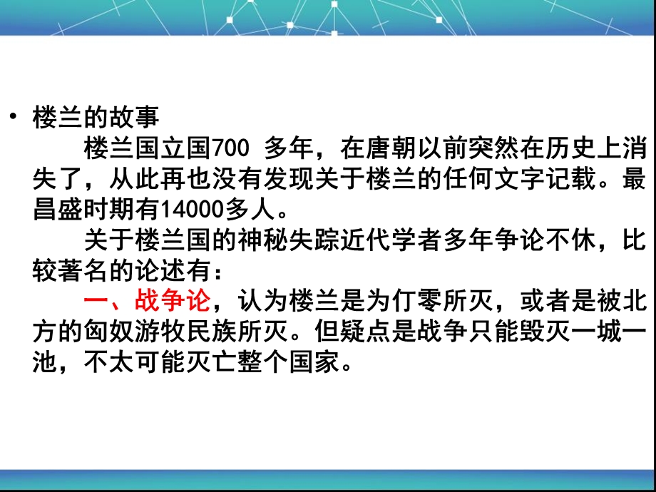 全球气候变化对人类活动的影响(田).ppt_第3页