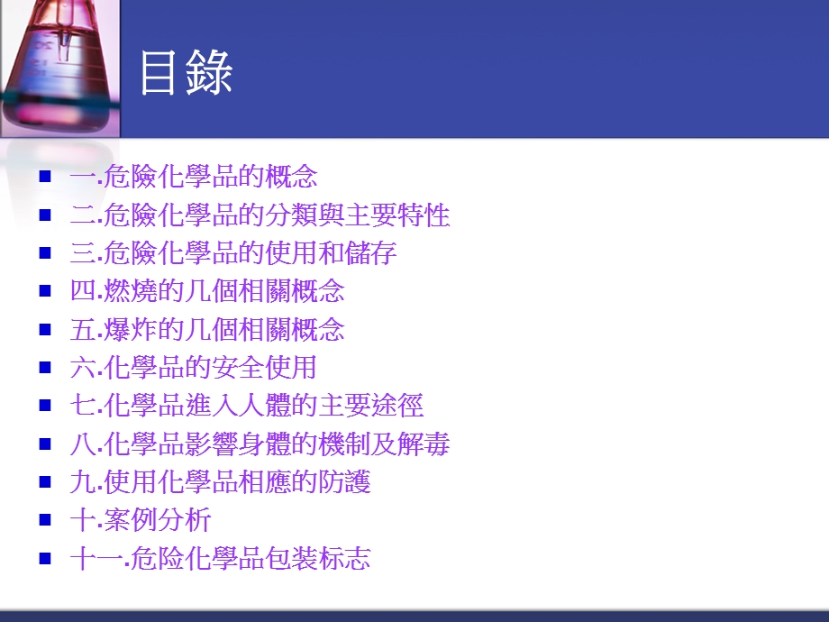 危险化学品管理办法及注意事项.ppt_第2页