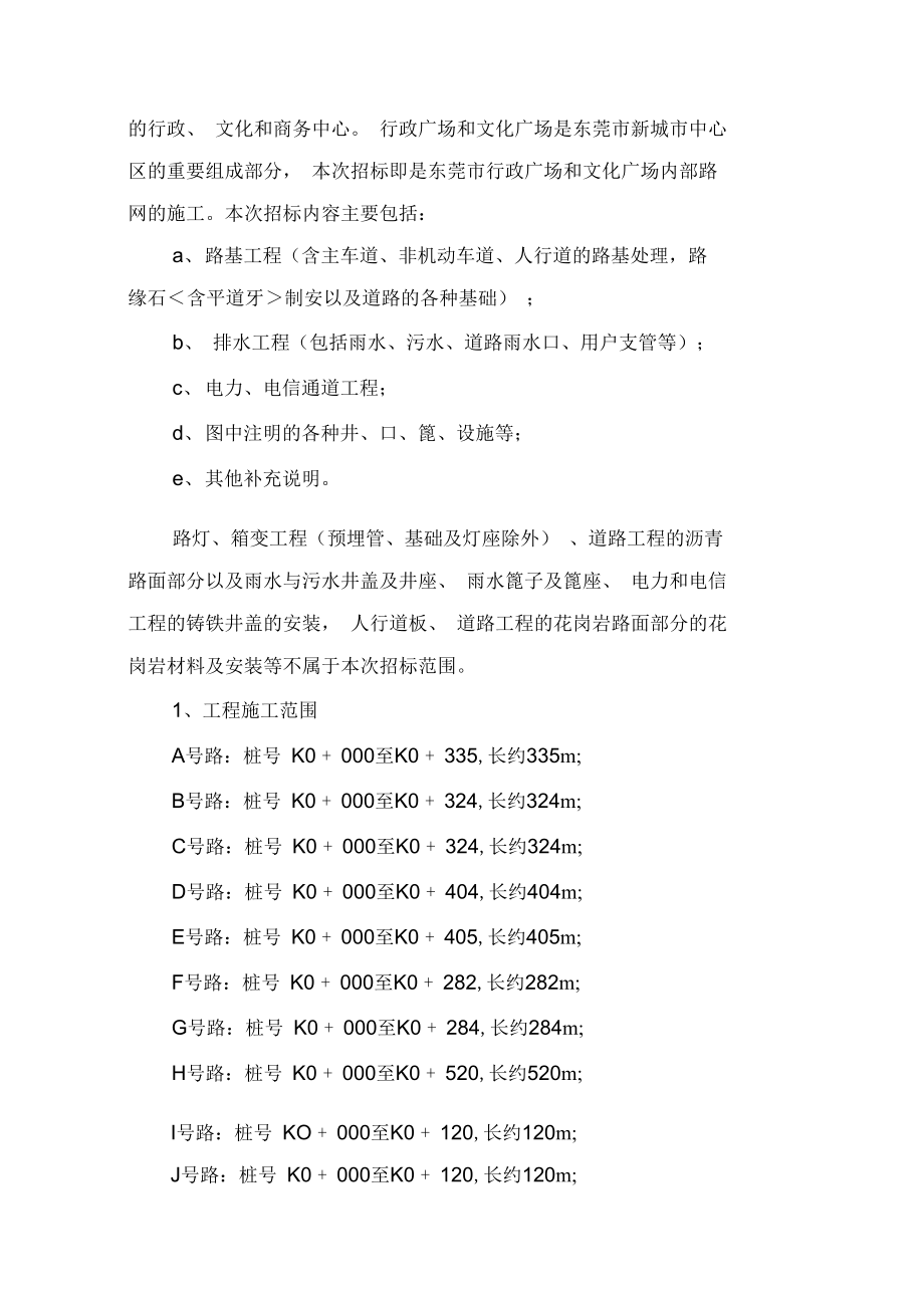 东莞市行政中心路网施工组织设计.docx_第2页