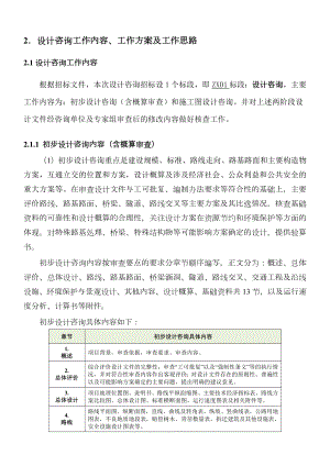 公路工程咨询投标总体要求.doc