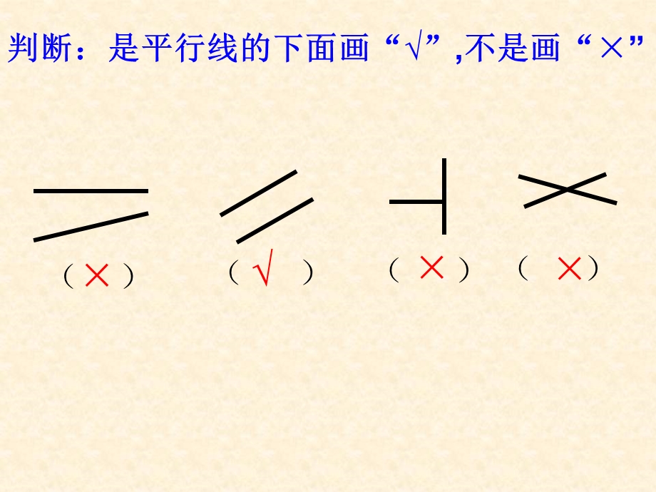 小学四年级上册《画平行线》.ppt_第2页