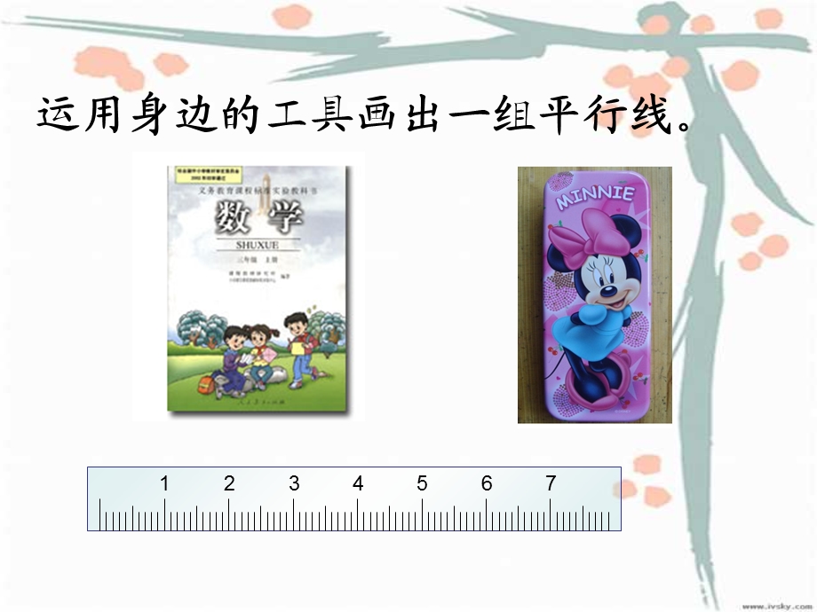 小学四年级上册《画平行线》.ppt_第3页