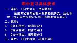 期中复习具体要求.ppt