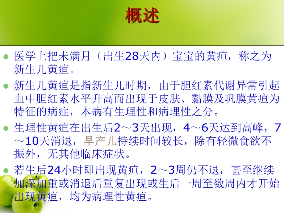 新生儿黄疸的观察及护理.ppt_第2页