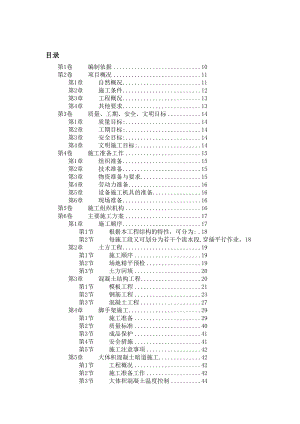 i某公司选煤厂新建产品仓皮带走廊等土建工程.doc