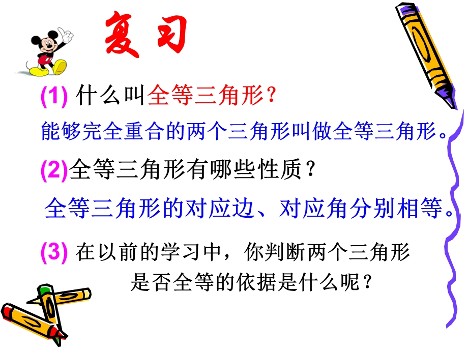 全等三角形的判定-课件.ppt_第2页