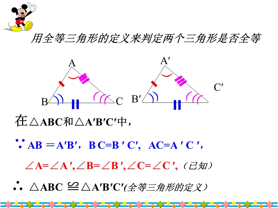 全等三角形的判定-课件.ppt_第3页