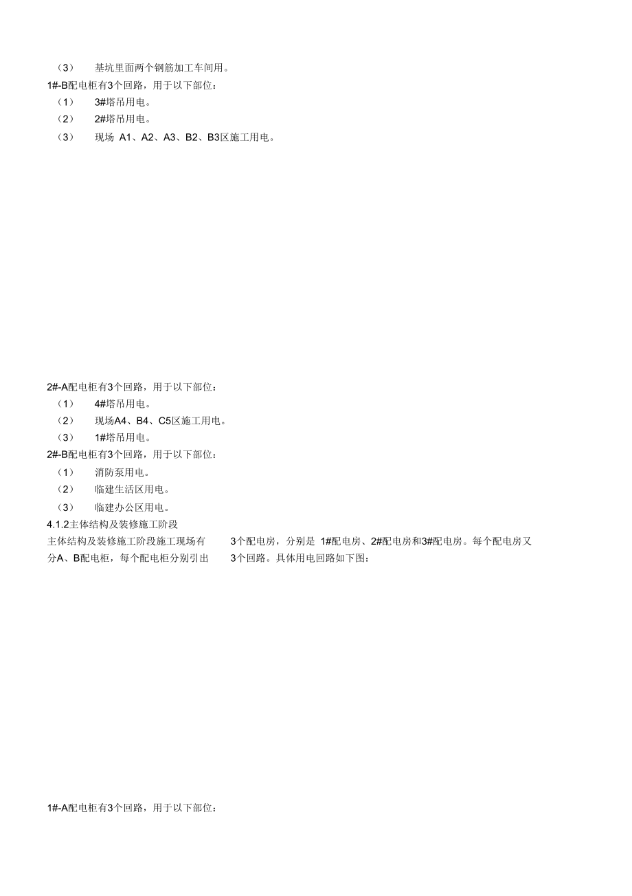 临时用电施工方案交底.docx_第2页