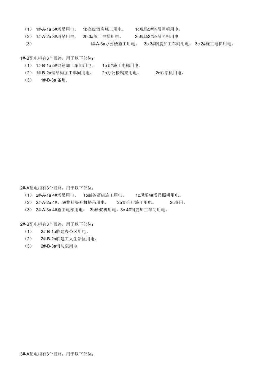 临时用电施工方案交底.docx_第3页