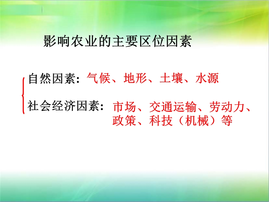 农业的自然区位因素.ppt_第3页