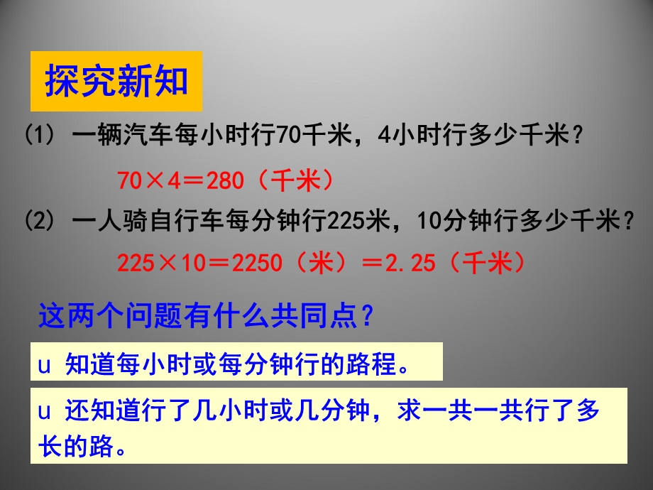 四年级数学《常见的数量关系》ppt.ppt_第3页