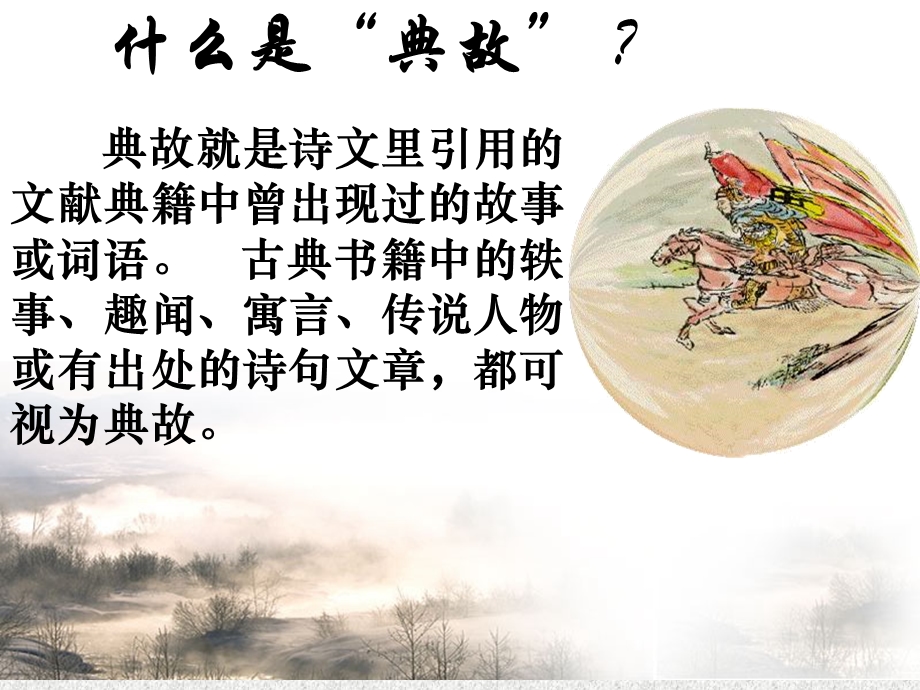 永遇乐京口北固亭怀古上课.ppt_第2页