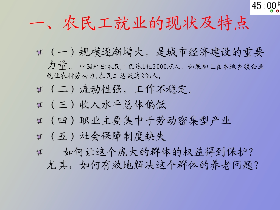 养老保险专题二 农民工养老保险.ppt_第3页