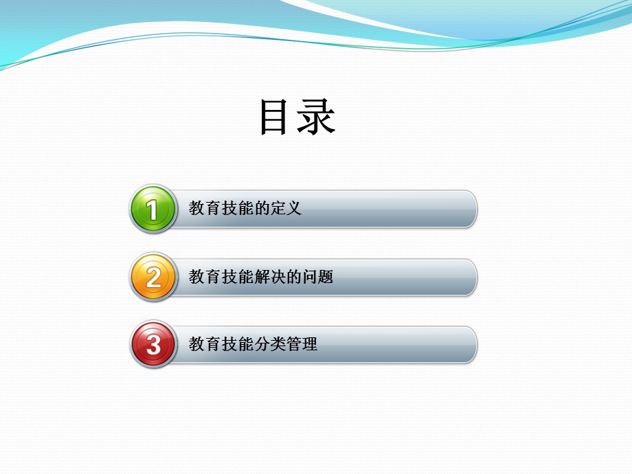 学管师教育技能.ppt_第2页