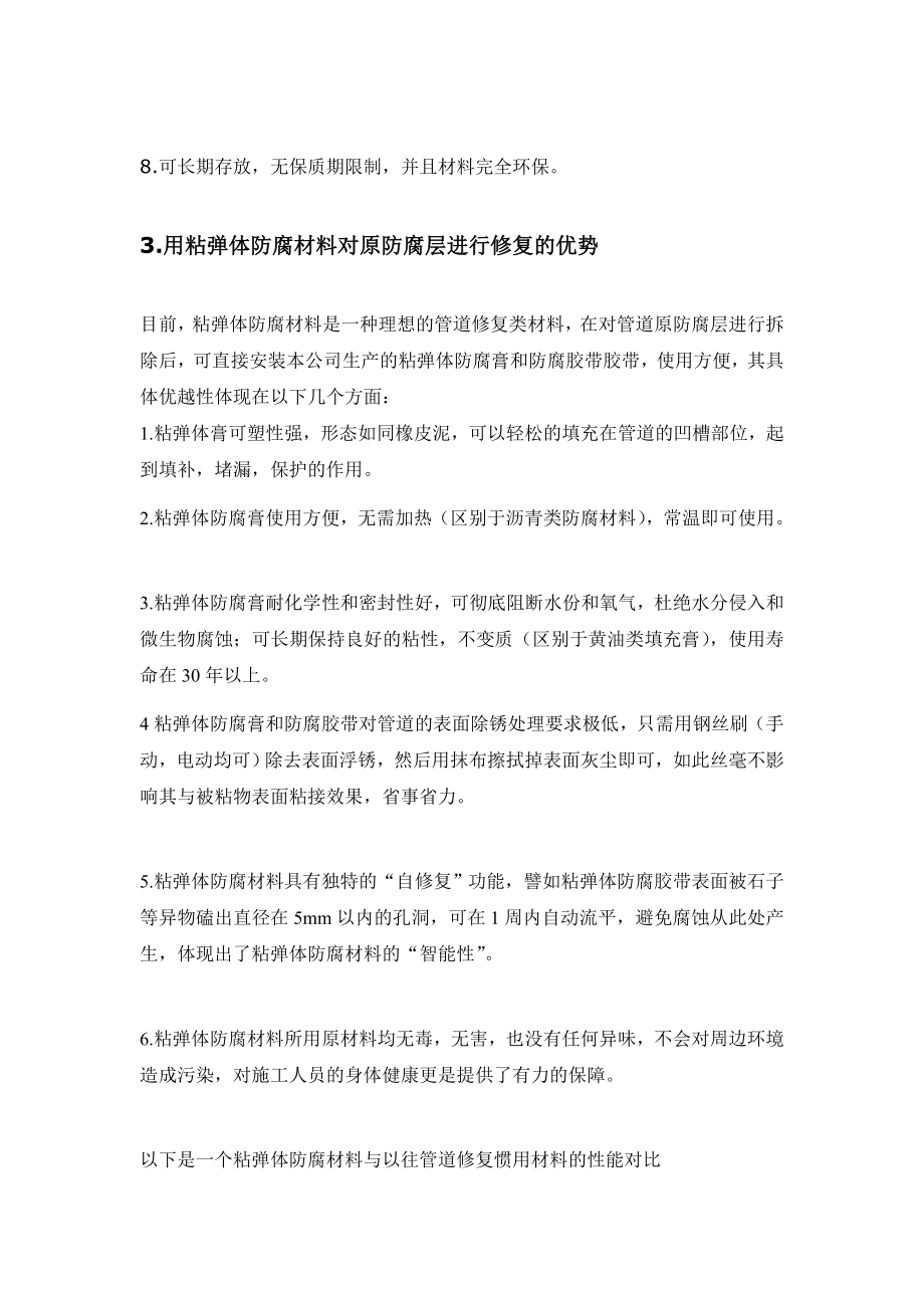 小学教育粘弹体材料与管道防腐层修复应用介绍.doc_第3页