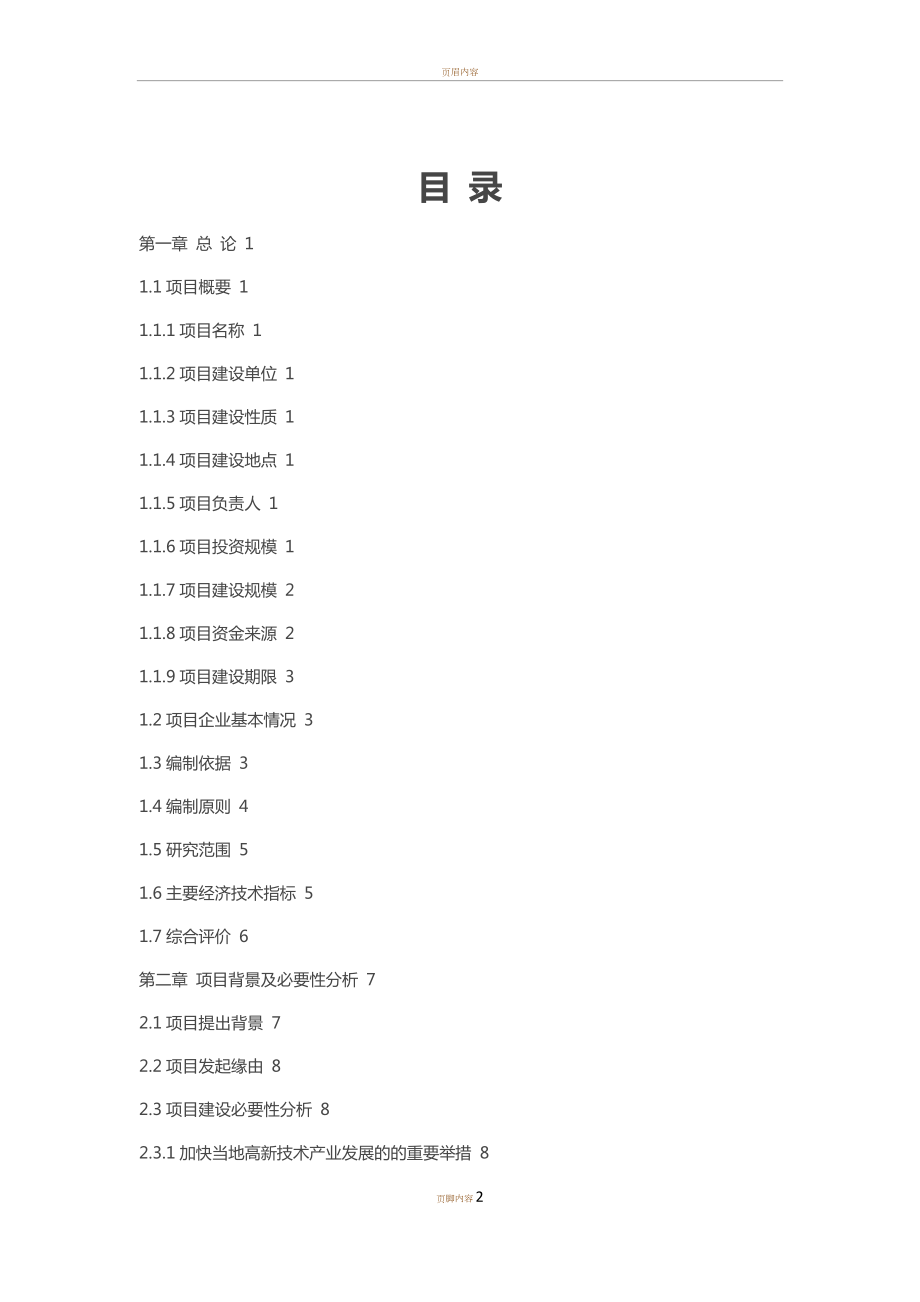 云计算数据中心可行性研究报告(同名42844).doc_第2页