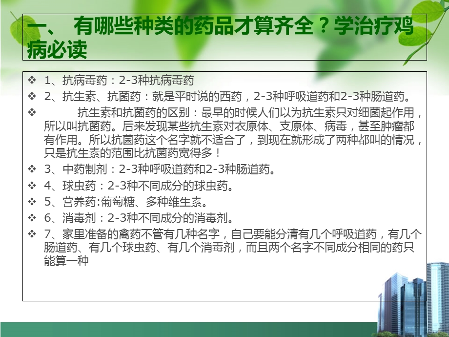 学习治疗鸡病必读.ppt_第3页