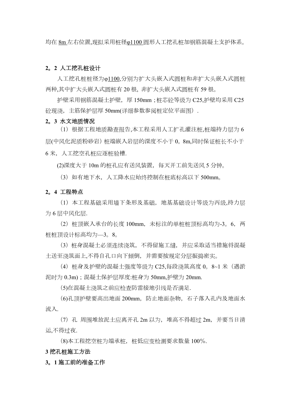 人工挖孔桩专项施工方案3正规版.doc_第2页