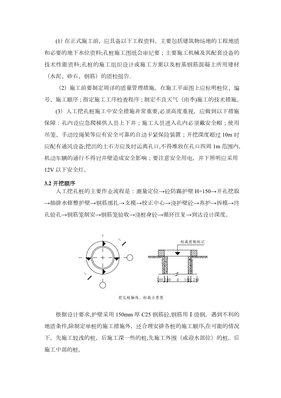 人工挖孔桩专项施工方案3正规版.doc_第3页