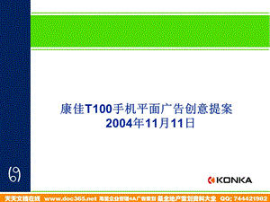 KonkaT100创意提案final.ppt