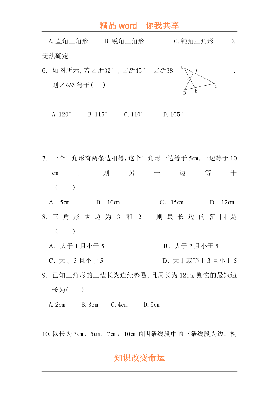 七年级数学三角形练习题.doc_第2页