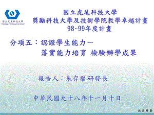 分项五认证学生能力落实能力培育检验办学成果.ppt