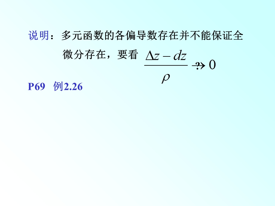 全微分重要例题.ppt_第3页