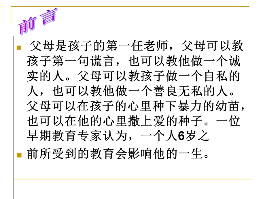 前言二家庭教育的现状三家庭教育的误区四改变.ppt_第3页