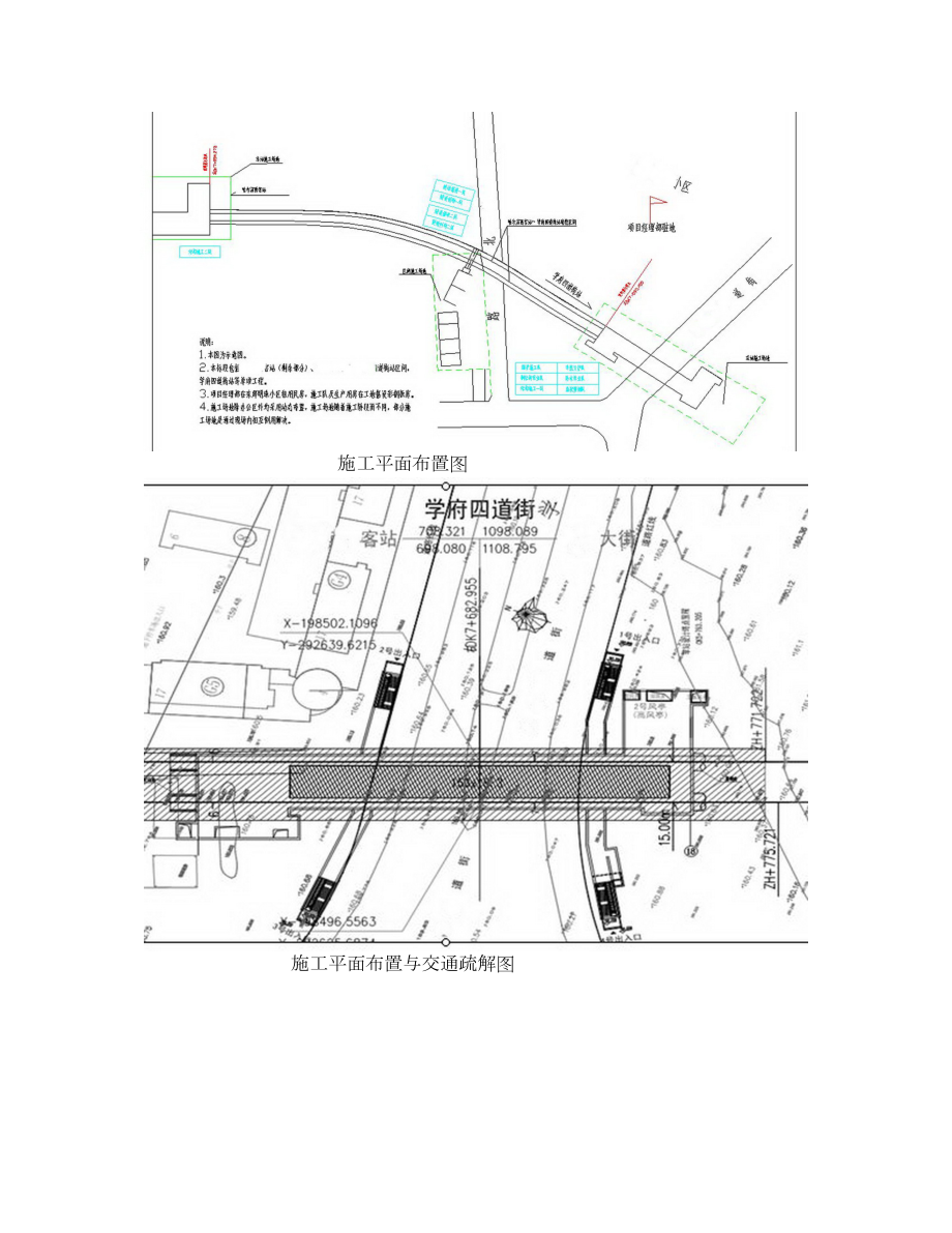 寒冷地区地铁工程施工组织设计哈尔滨含车站.doc_第2页