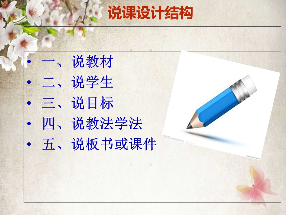 全等三角形判定说课稿比赛作品.ppt_第2页