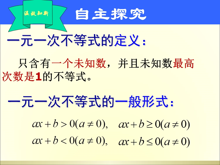 元二次不等式及其解法优质课件.ppt_第3页