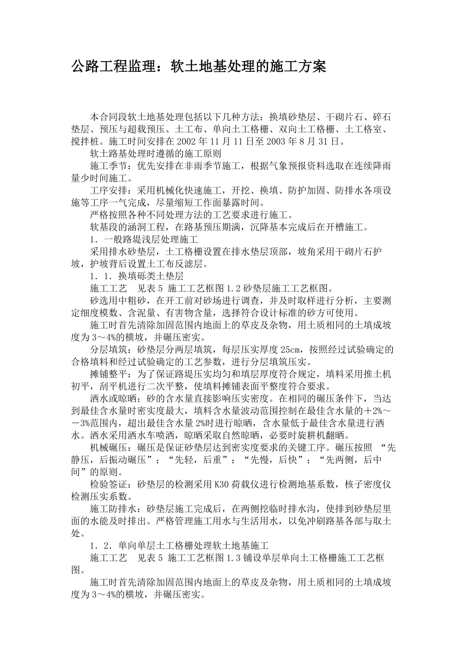 公路工程监理：软土地基处理的施工方案(最全)word资料.doc_第2页