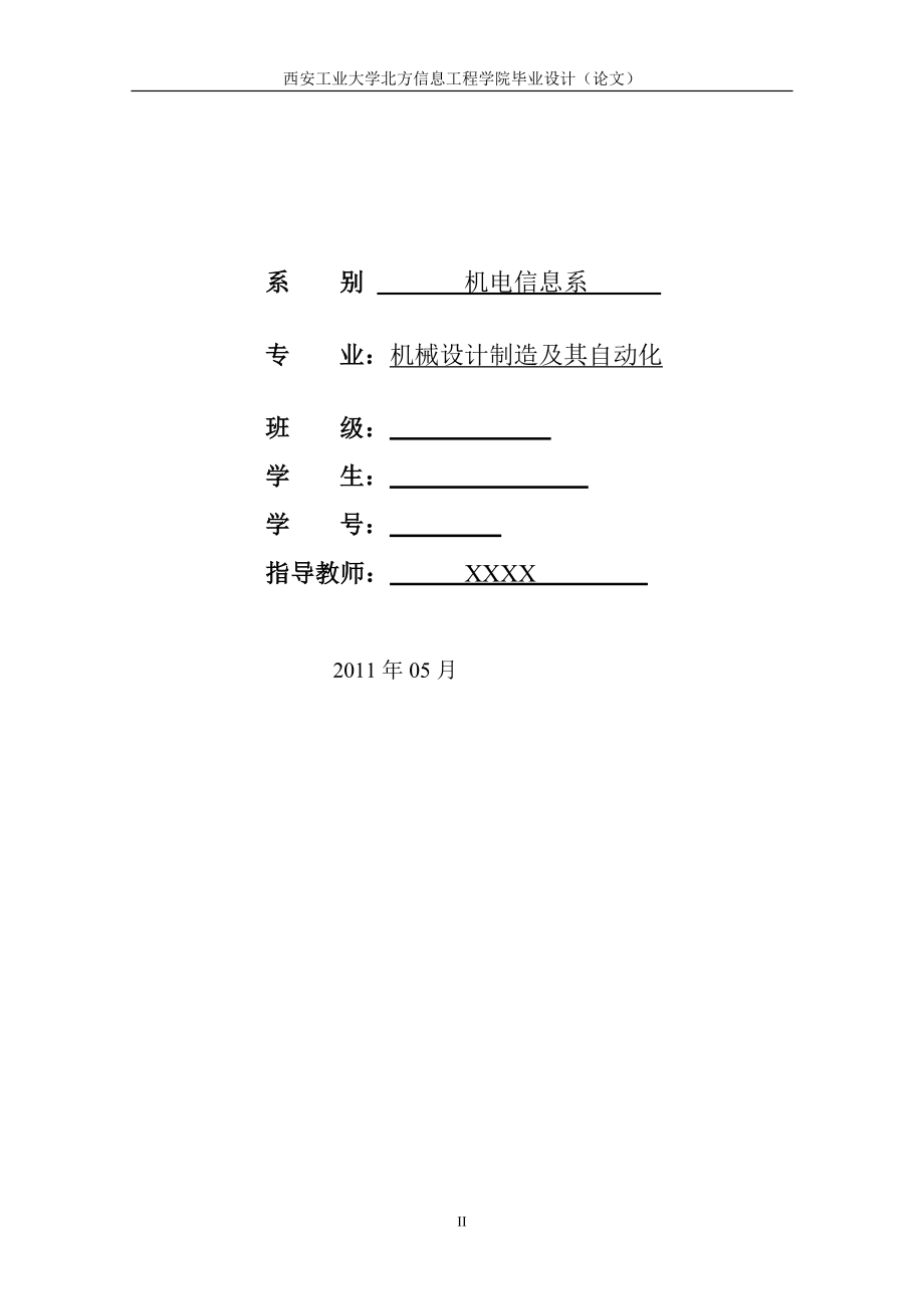 机械制造技术课程设计滤油器体工艺及钻38孔夹具设计全套图纸.doc_第2页