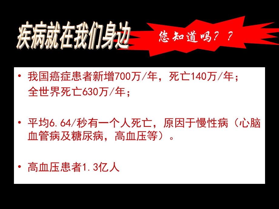 全民健康运动概要.ppt_第2页